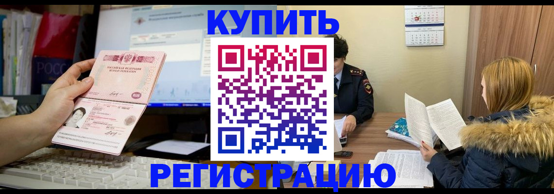 временная регистрация купить в Нягани